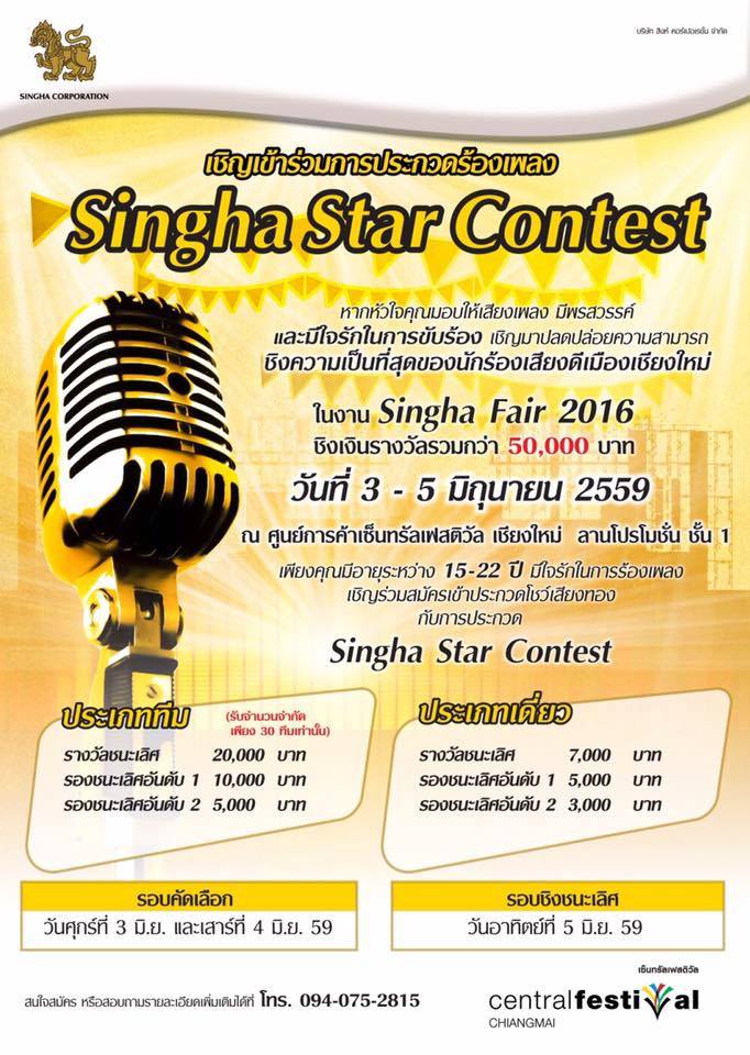 singha star contest 2016‬ ในงาน singha Fair 2016‬