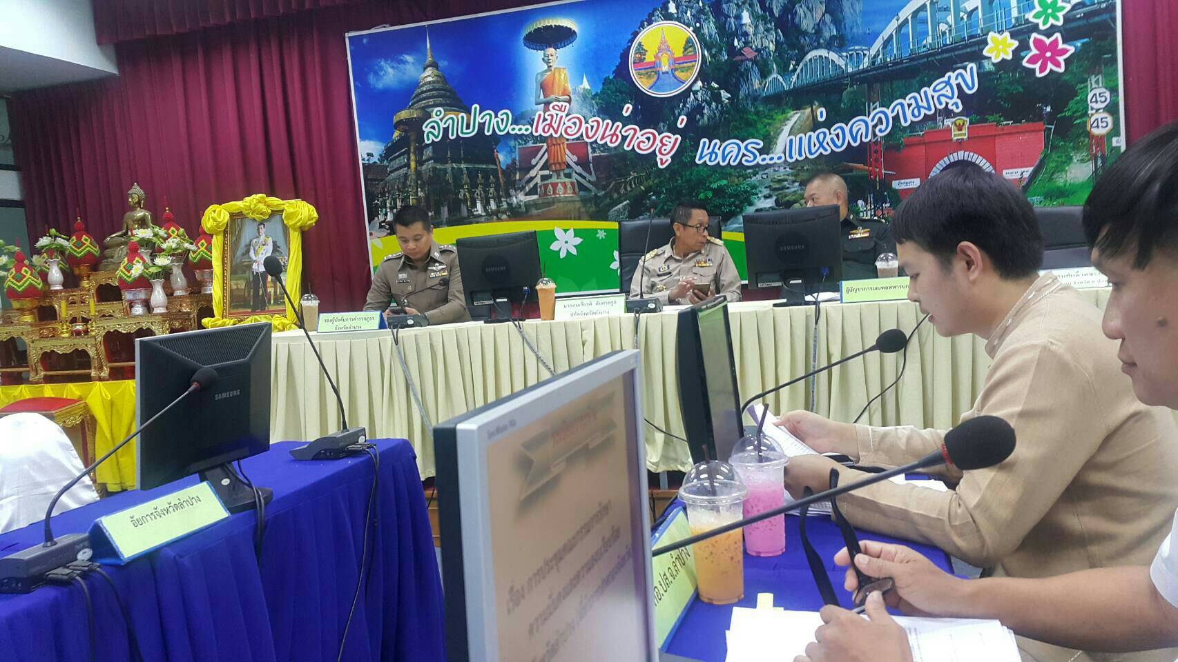 ร่วมประชุม ศอ.ปส.จังหวัดลำปาง