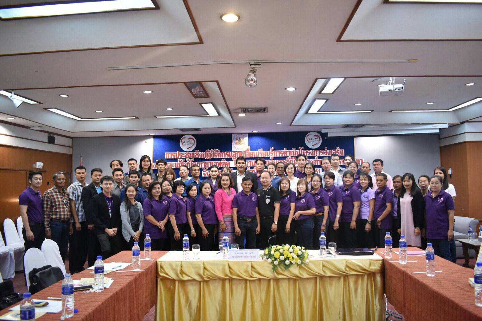 ผู้อำนวยการส่วนยุทธศาสตร์และอำนวยการ ปปส.ภาค 5 ร่วมประชุมและเป็นวิทยากรอภิปรายในโครงการประชุมเชิงปฏิบัติการแลกเปลี่ยนเรียนรู้