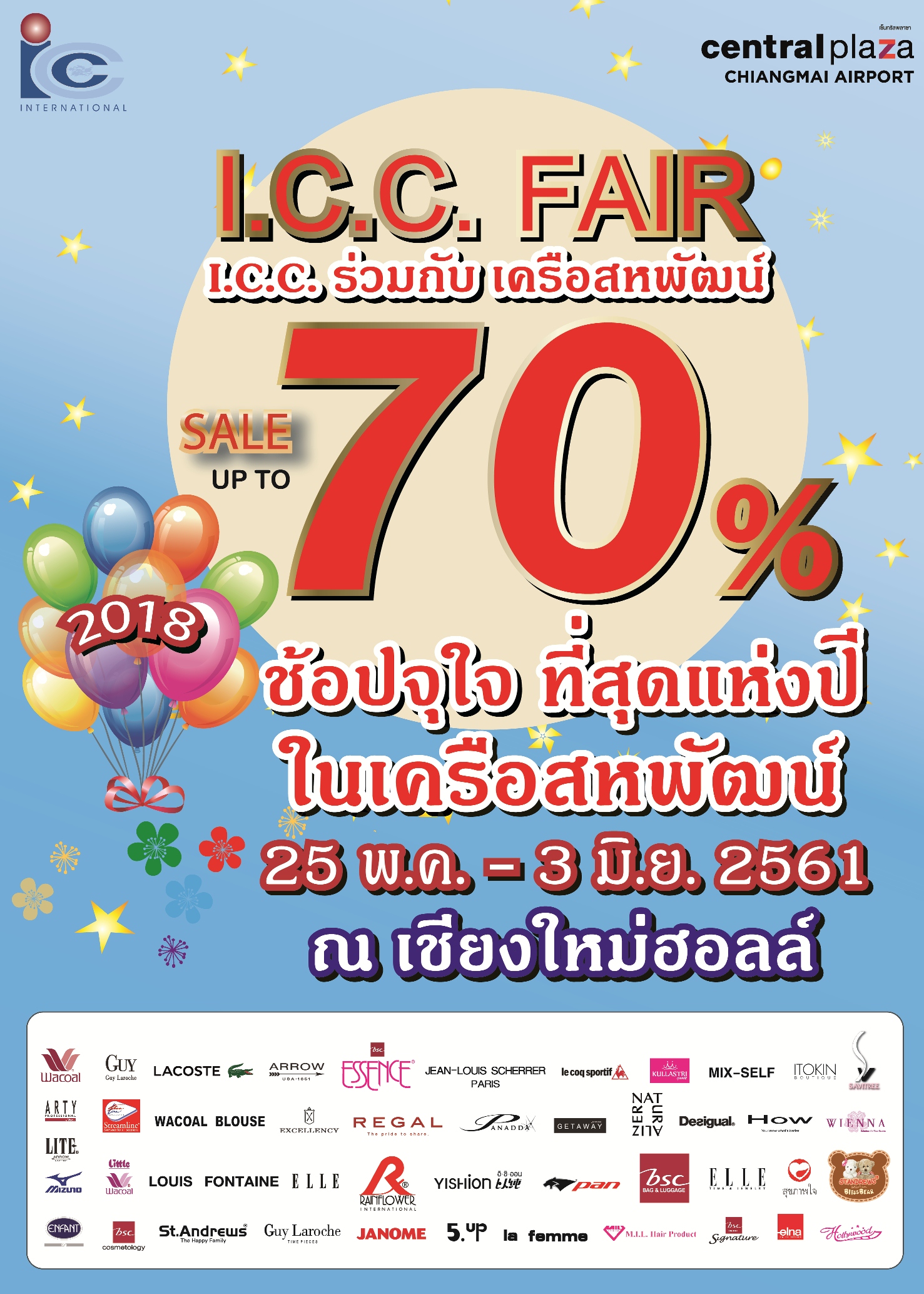 “มหกรรมสินค้าลดกระหน่ำ ช้อปจุใจที่สุดแห่งปีกับ ICC Fair”