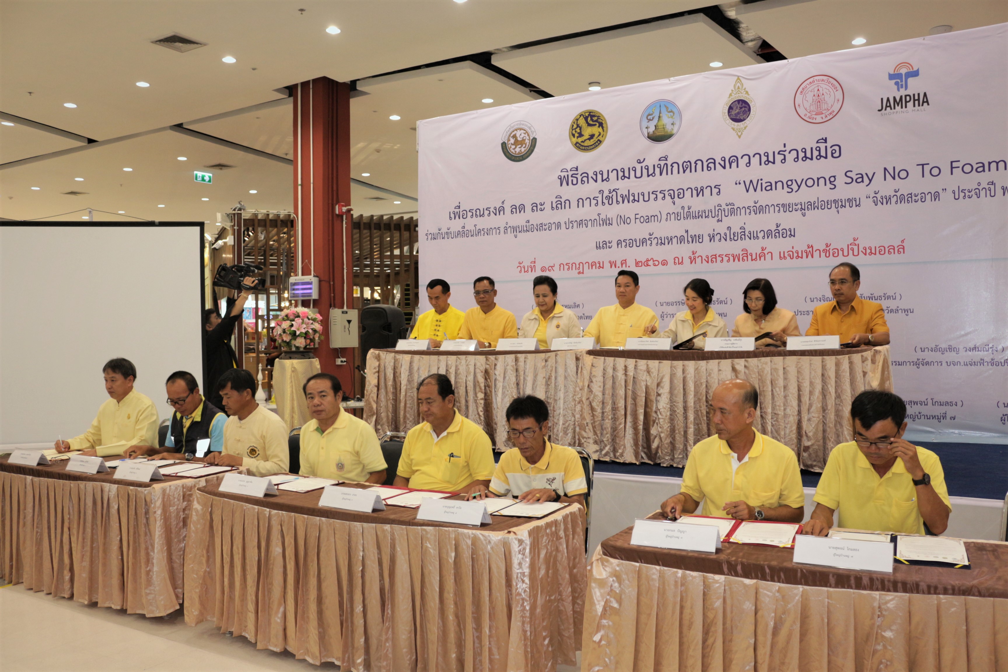 ลำพูนเมืองสะอาด ปราศจากโฟม No Foam