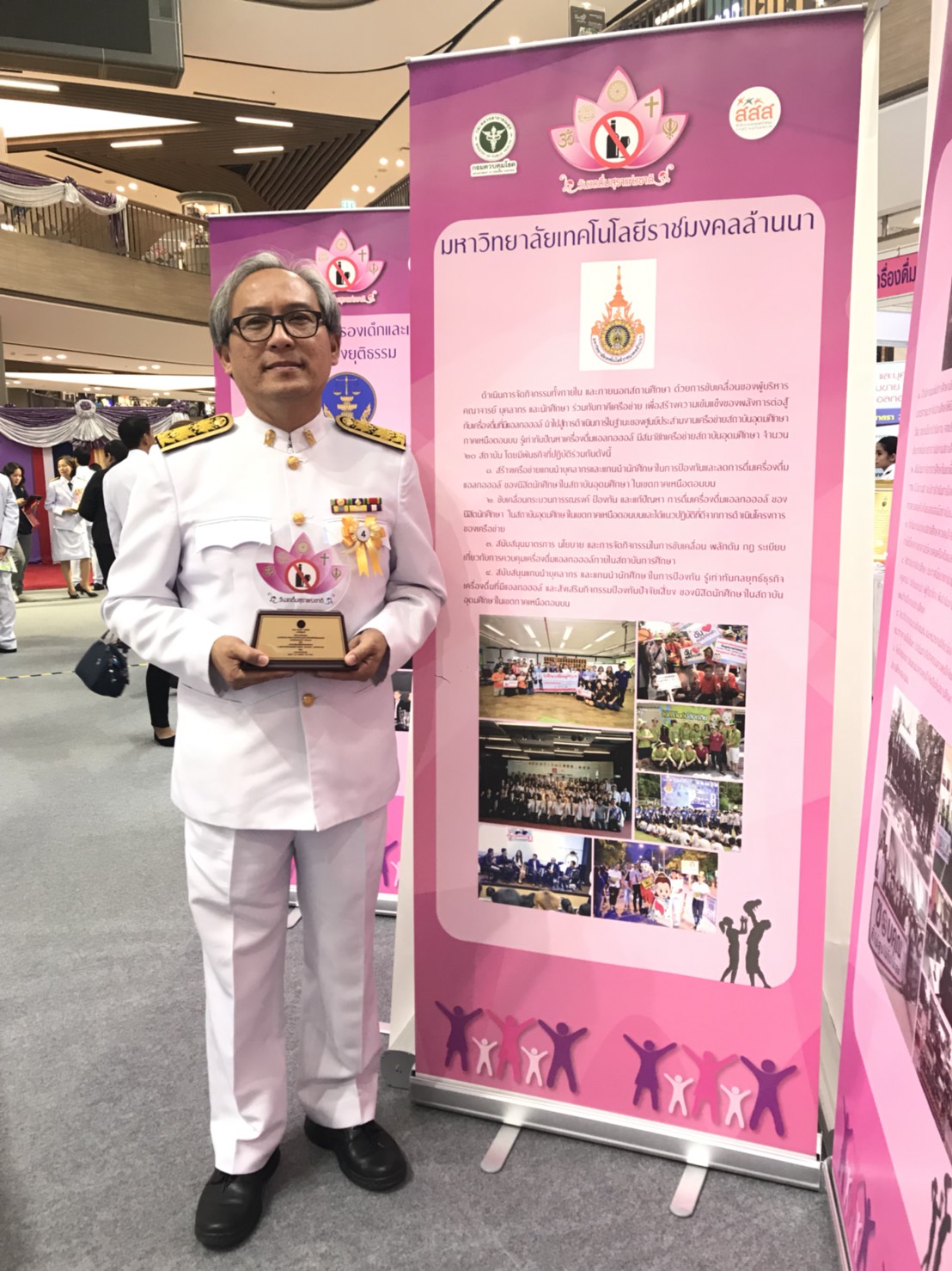 ผศ.ดร.พีระ  จูน้อยสุวรรณ เข้ารับประทานโล่ประกาศเกียรติคุณ องค์กรดำเนินการดีเด่นป้องกันควบคุมการบริโภคเครื่องดื่มแอลกอฮอล์