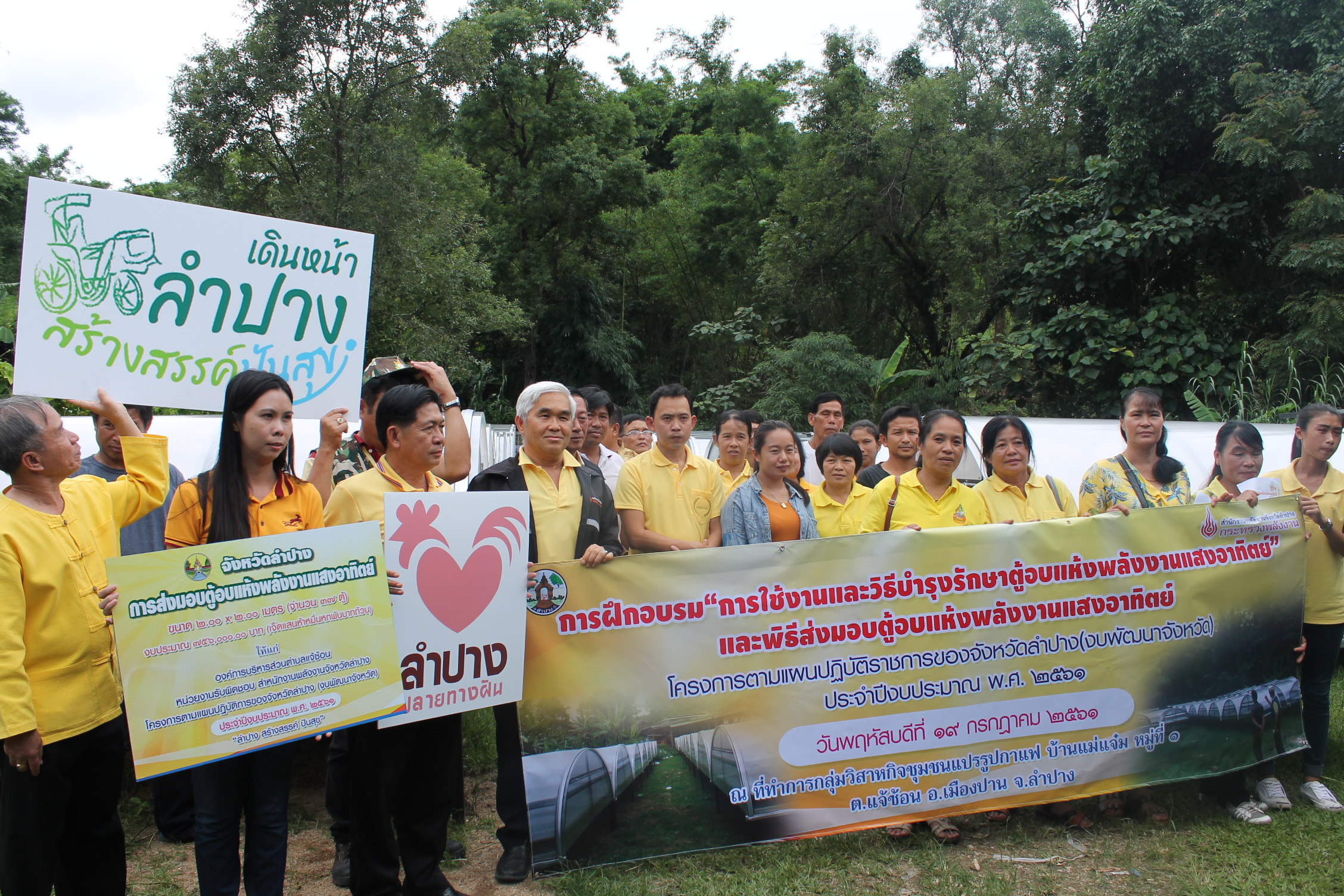 ผู้ว่าราชการจังหวัดลำปางเป็นประธานส่งมอบเทคโนโลยีการเกษตร ตู้อบพลังงานแสงอาทิตย์ ขนาด 2x2 เมตร สำหรับตากเมล็ดกาแฟกะเทาะเปลือก