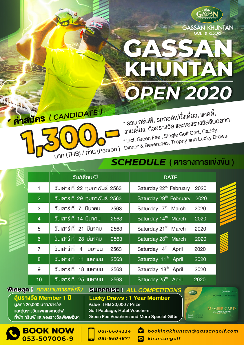 ขอเชิญนักกอล์ฟทุกท่านเข้าร่วมดวลวงสวิงชิงชัย ในศึก Gassan Khuntan Open 2020 ที่สนามกอล์ฟ กัซซัน ขุนตานกอล์ฟ แอนด์ รีสอร์ท