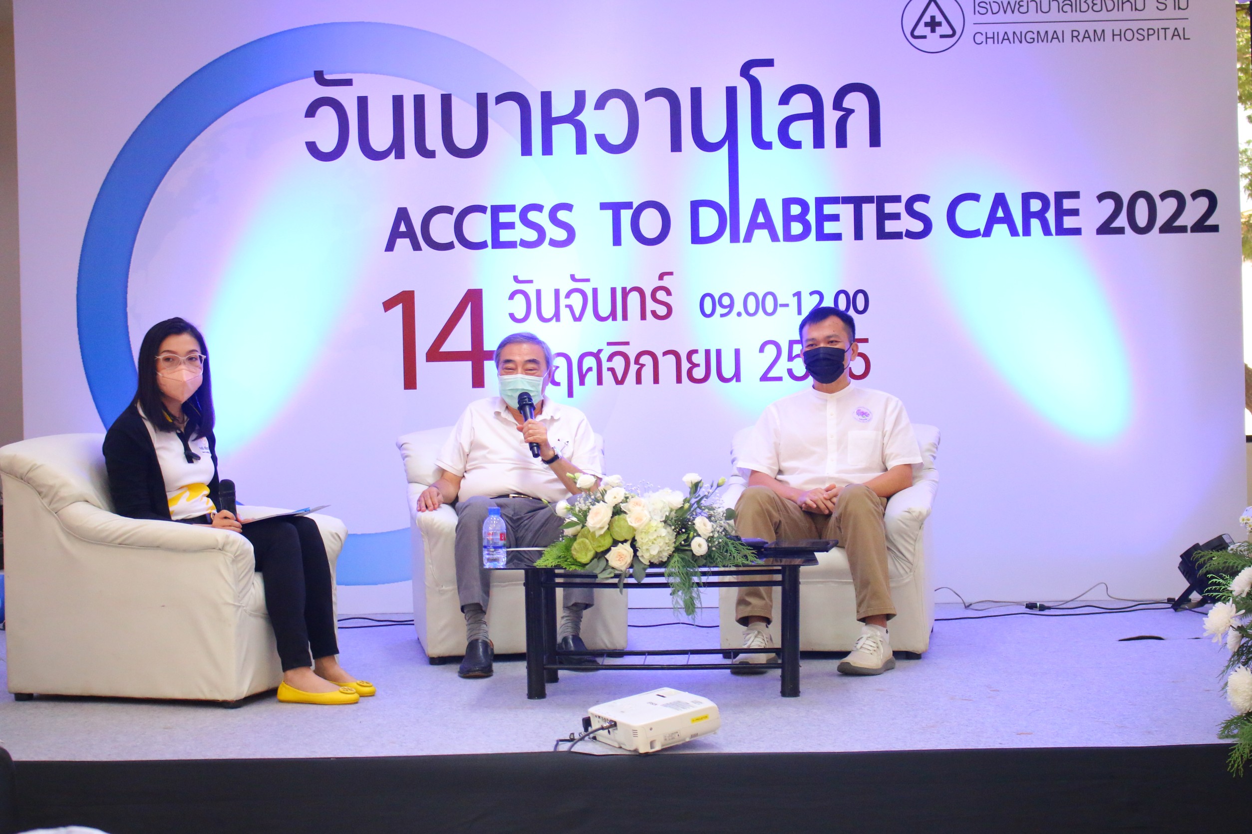 รพ.เชียงใหม่ ราม  เสวนาเชิงวิชาการ วันเบาหวานโลก  “Access to Diabetes Care 2022”