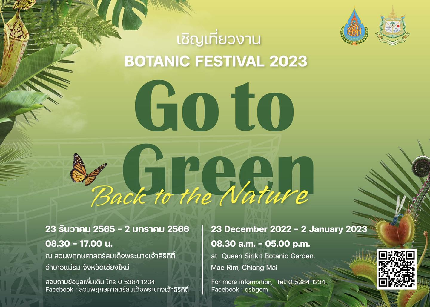 องค์การสวนพฤกษศาสตร์ เชิญเที่ยวงาน Botanic Festival 2023 : Go to Green! Back to the Nature ที่ จ.เชียงใหม่