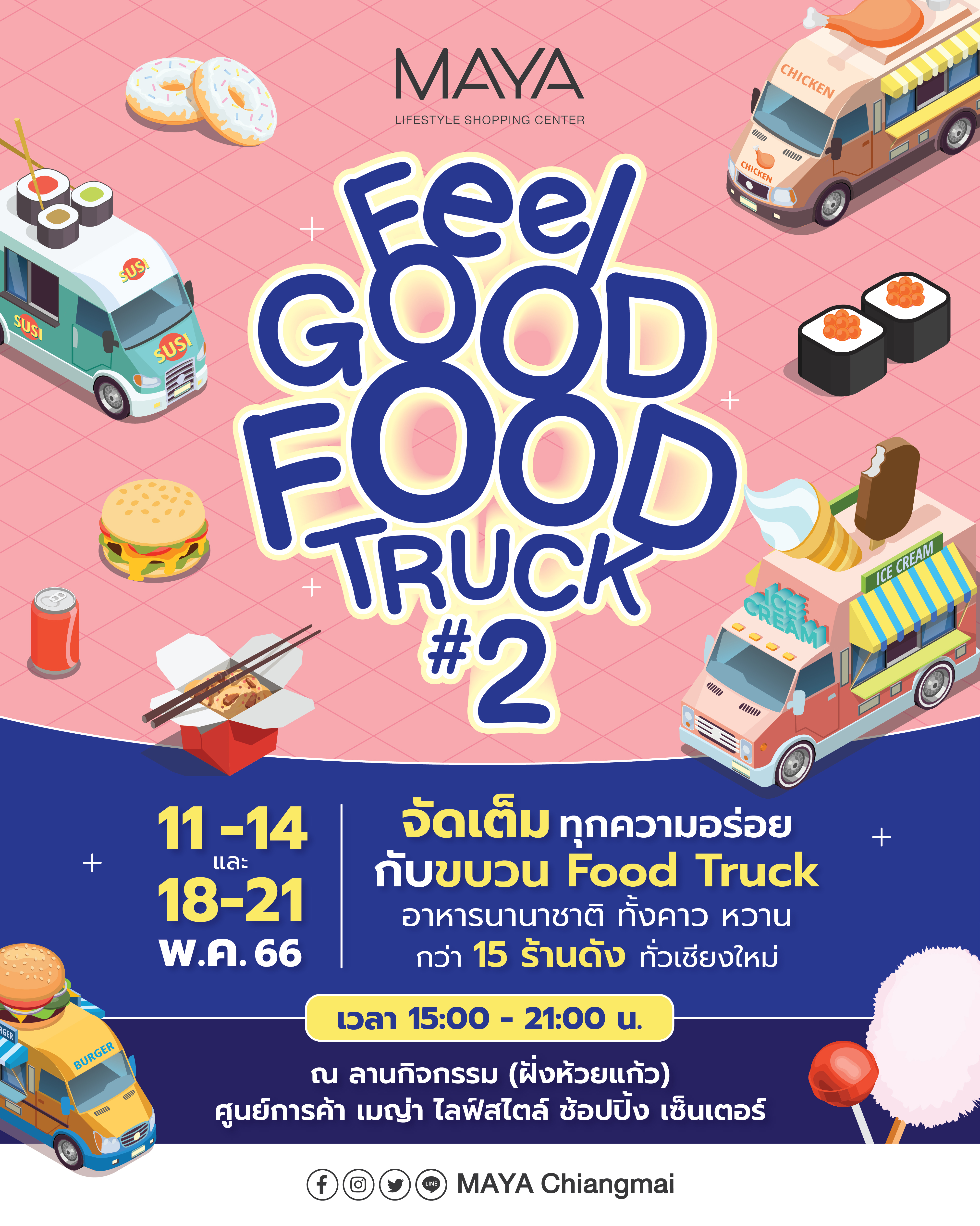 Feel Good Food Truck ครั้งที่ 2