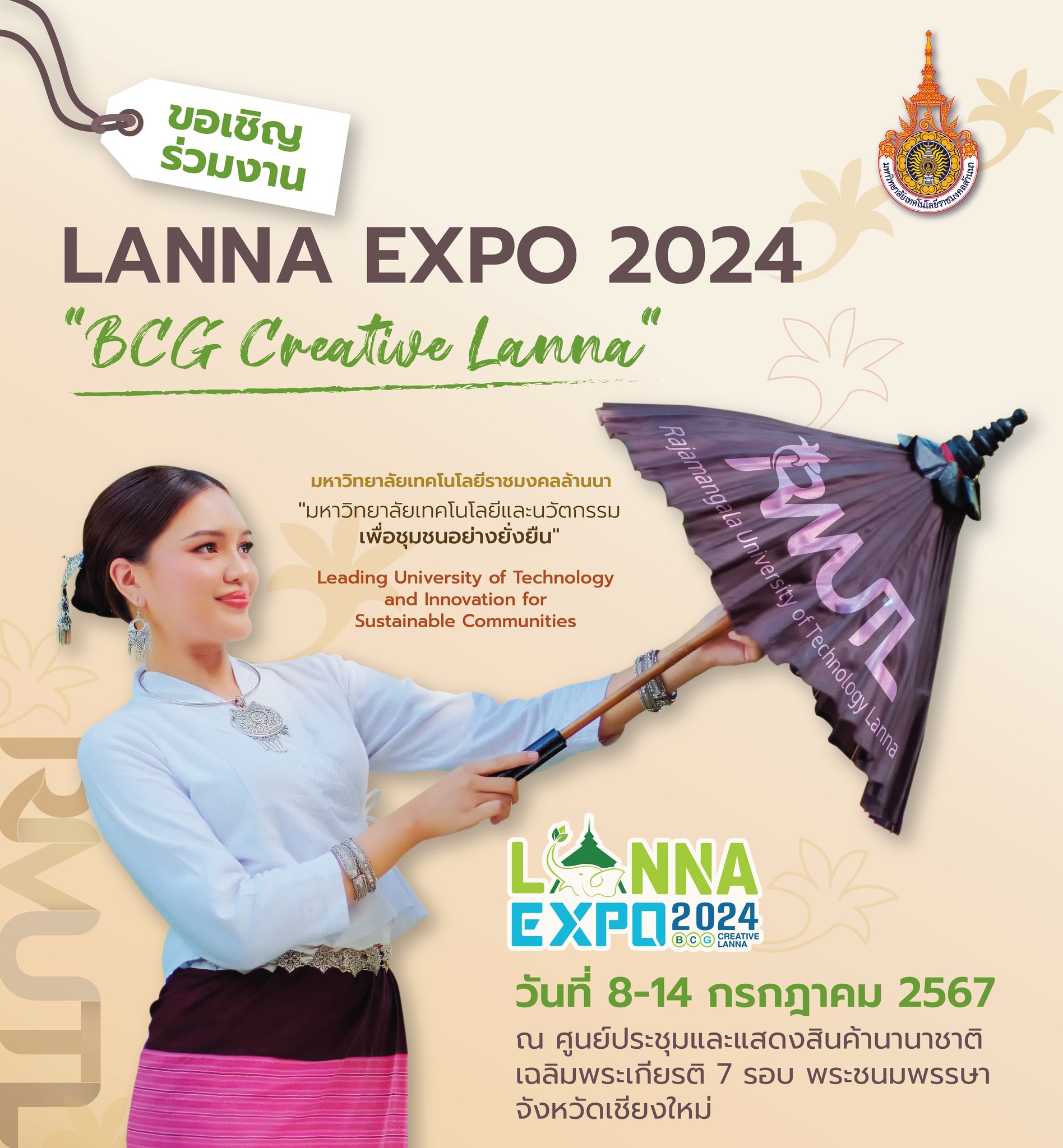 มทร.ล้านนา ขอเชิญเที่ยวงาน  LANNA EXPO 2024 "BCG Creative Lanna"