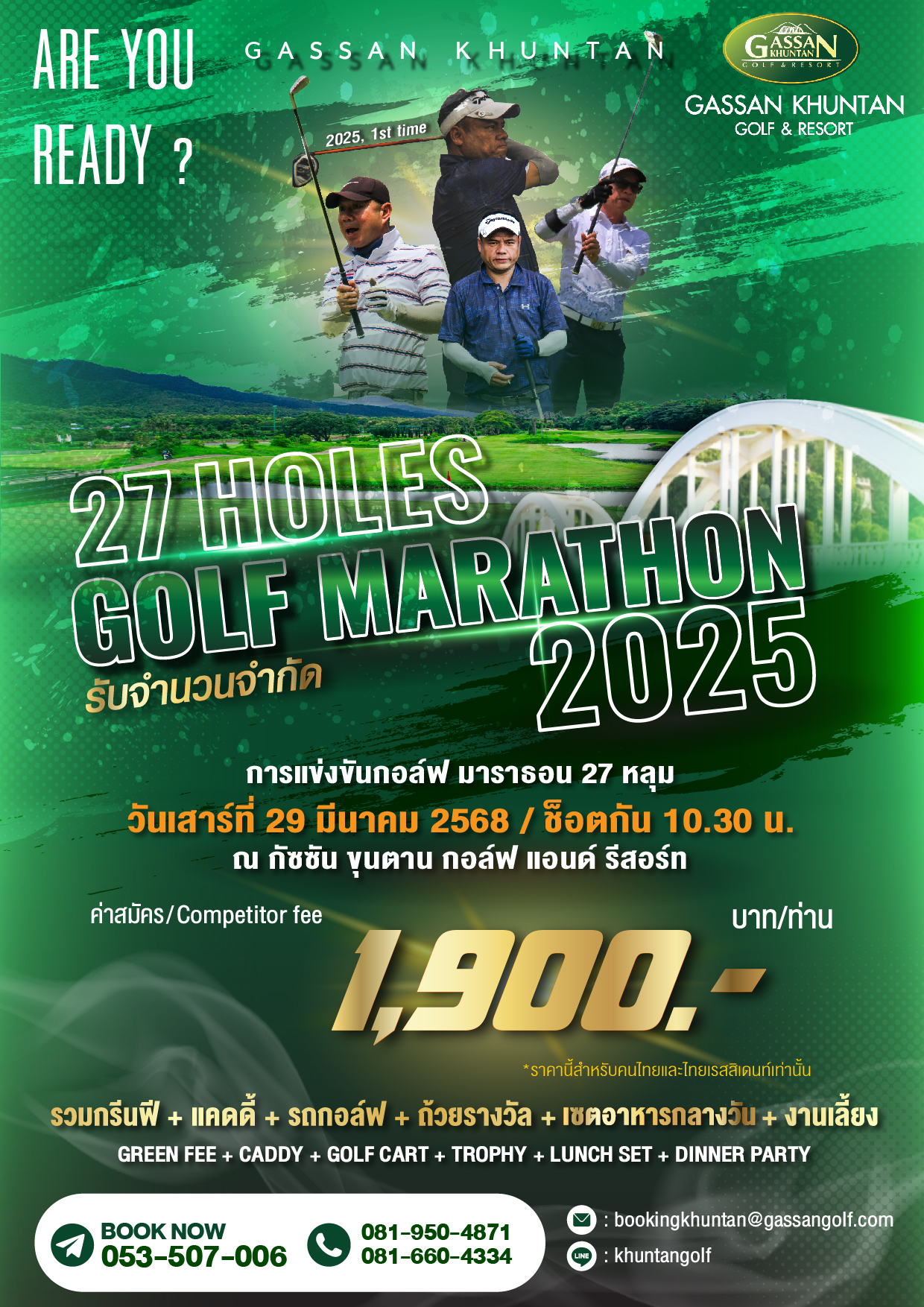 เชิญชวนนักกอล์ฟเข้าร่วมแข่งขัน Golf Marathon 27 Holes