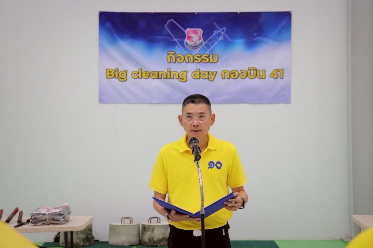 กองบิน 41 จัดกิจกรรม Big Cleaning Day เนื่องในโอกาสวันเฉลิมพระชนมพรรษา พระบาทสมเด็จพระเจ้าอยู่หัว 28 กรกฎาคม 2568