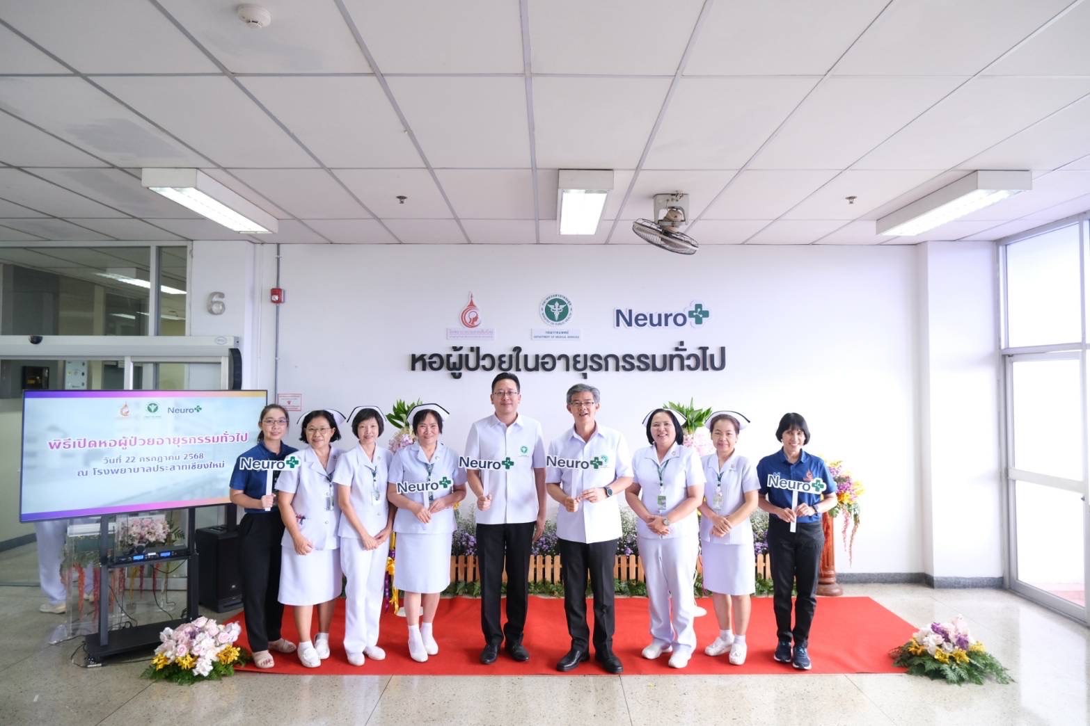 โรงพยาบาลประสาทเชียงใหม่ เพิ่มศักยภาพการรักษาด้านอายุรกรรมและศัลยกรรมทั่วไป เพื่อรองรับประชาชนในพื้นที่
