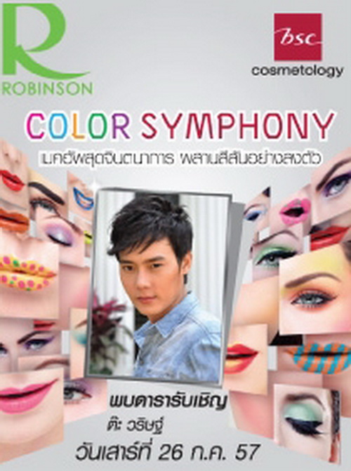 มคอัพสุดจินตนาการ ผสานสีสันอย่างลงตัว ในงาน COLOR SYMPHONY พร้อมพบกับโปรโมชั่นสุดพิเศษ